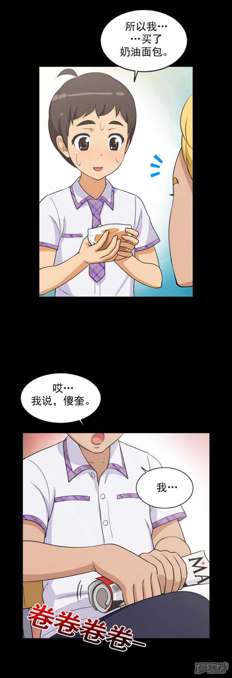 《女汉子调教记》29.最讨厌奶油面包 第4页