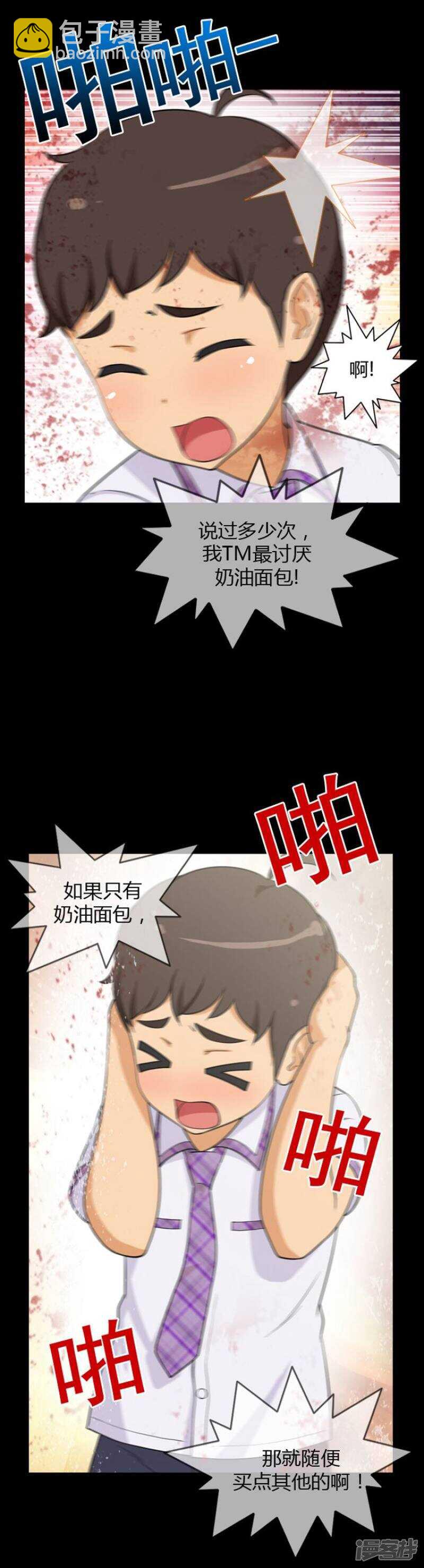 《女汉子调教记》29.最讨厌奶油面包 第5页
