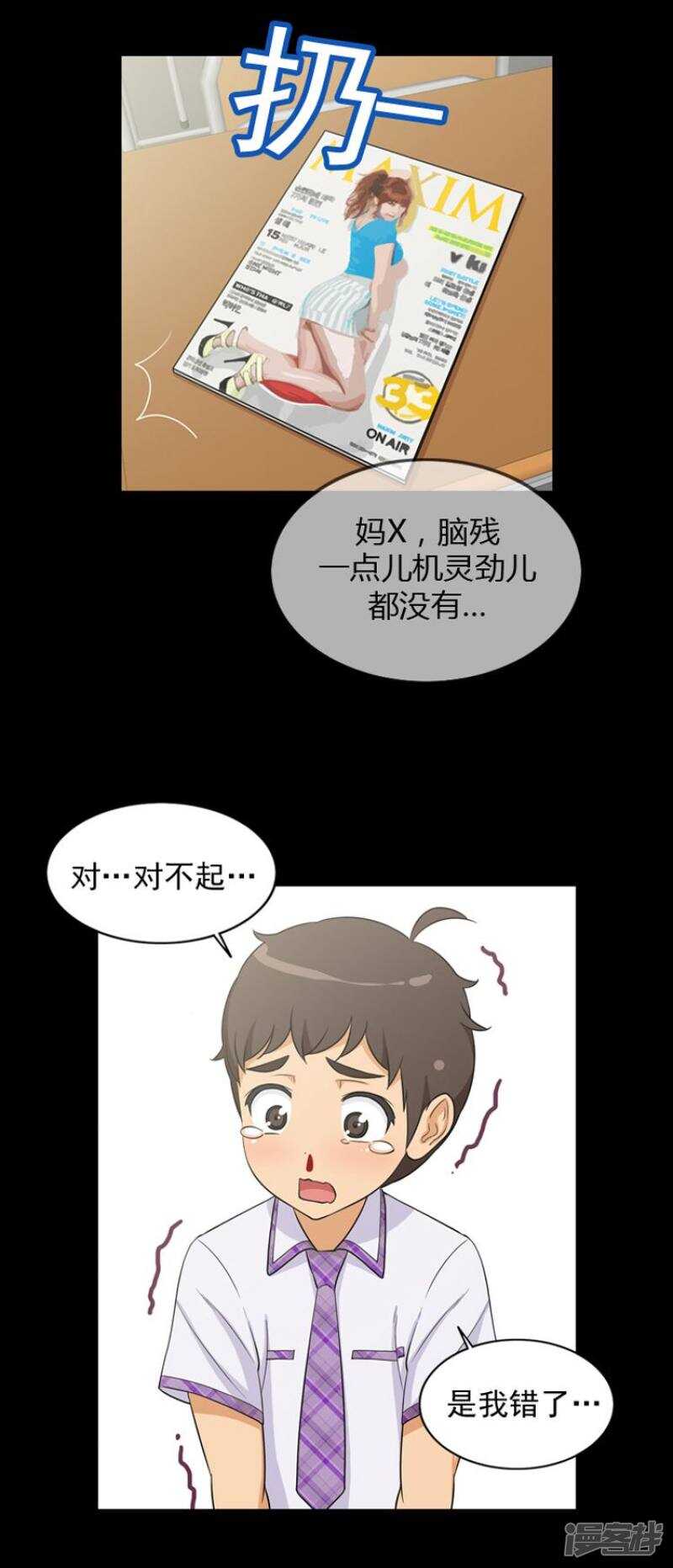 《女汉子调教记》29.最讨厌奶油面包 第6页