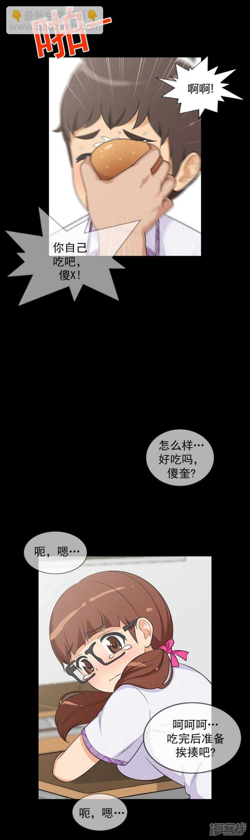 《女汉子调教记》29.最讨厌奶油面包 第7页