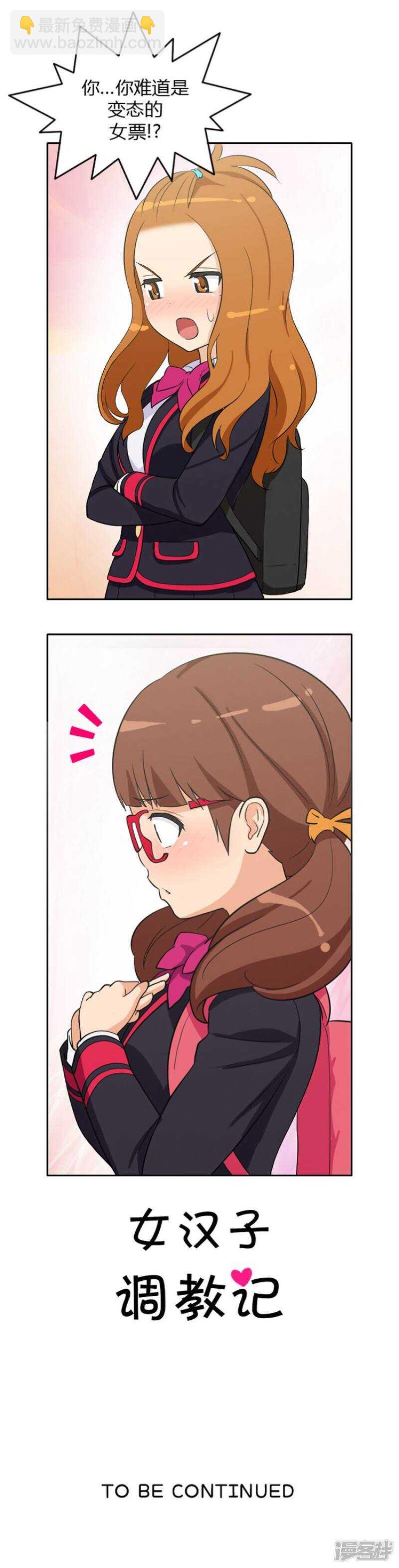 《女汉子调教记》30.你是谁？ 第10页