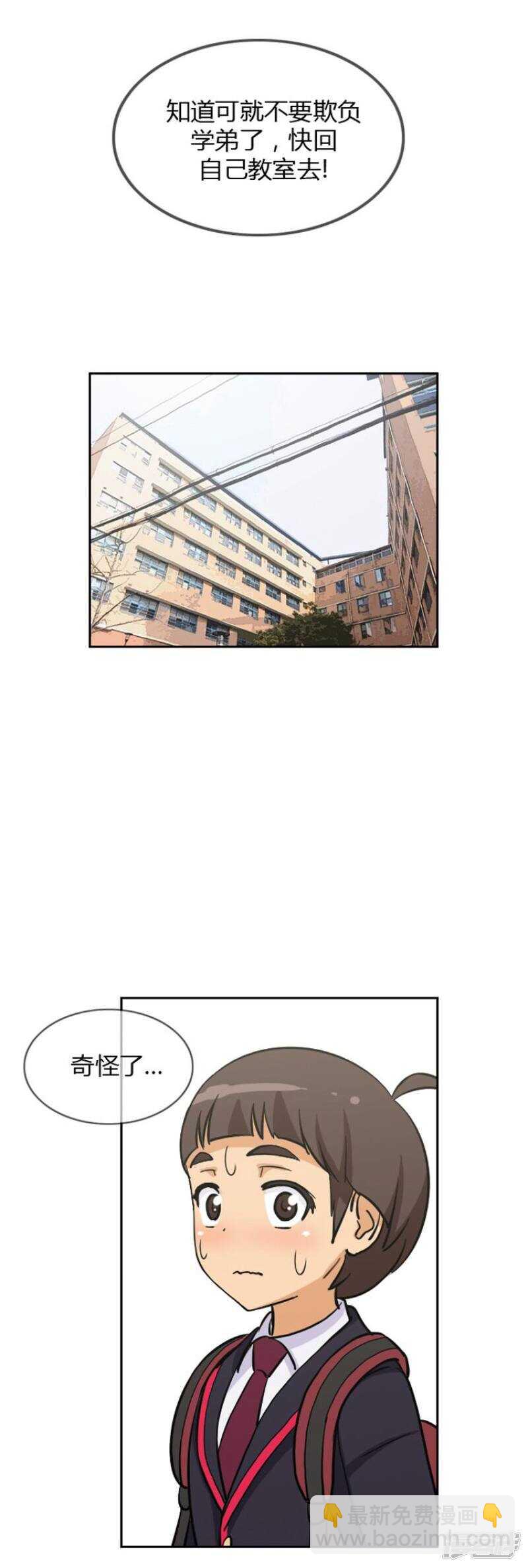 《女汉子调教记》36.老师来帮忙 第11页