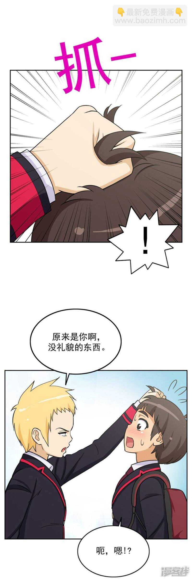 《女汉子调教记》36.老师来帮忙 第4页