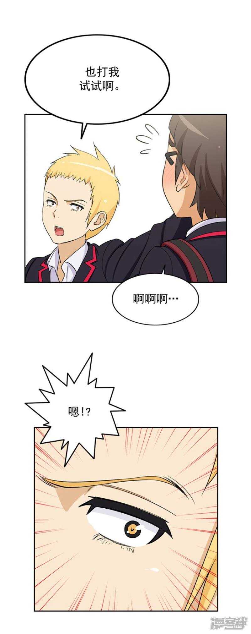 《女汉子调教记》36.老师来帮忙 第6页