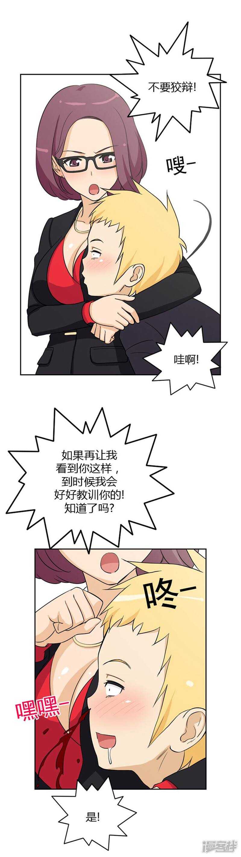 《女汉子调教记》36.老师来帮忙 第10页