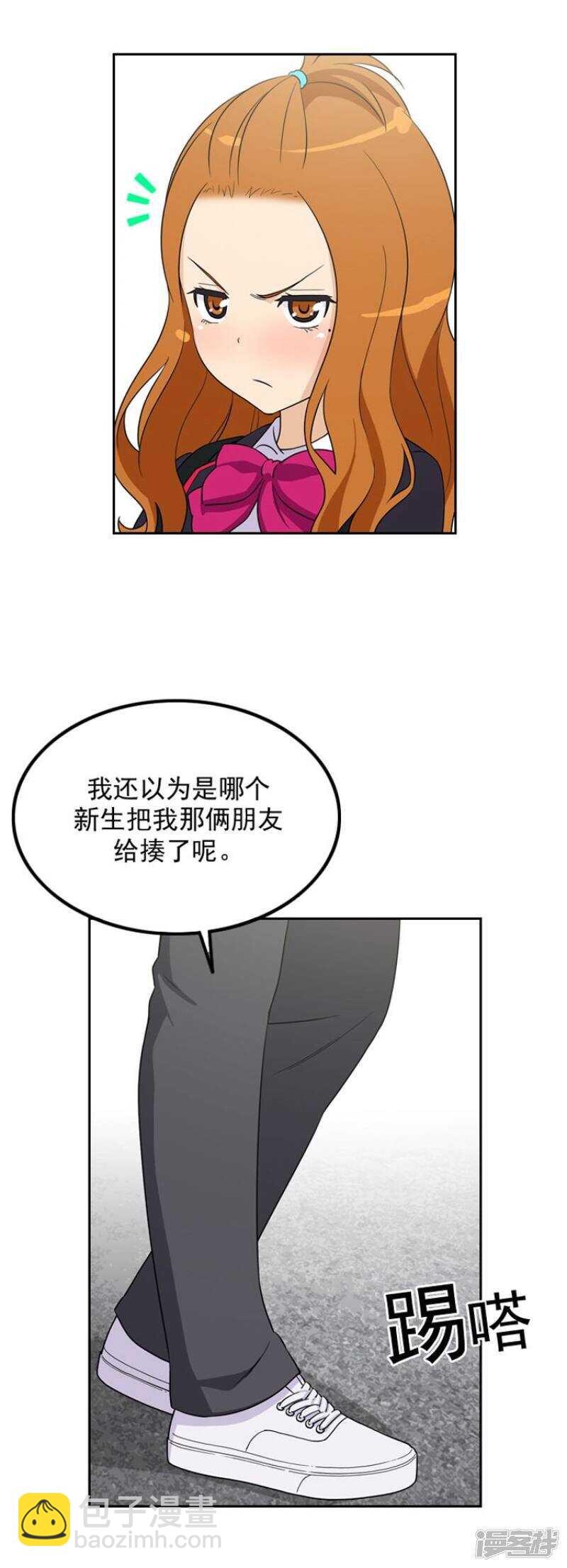 《女汉子调教记》36.老师来帮忙 第3页