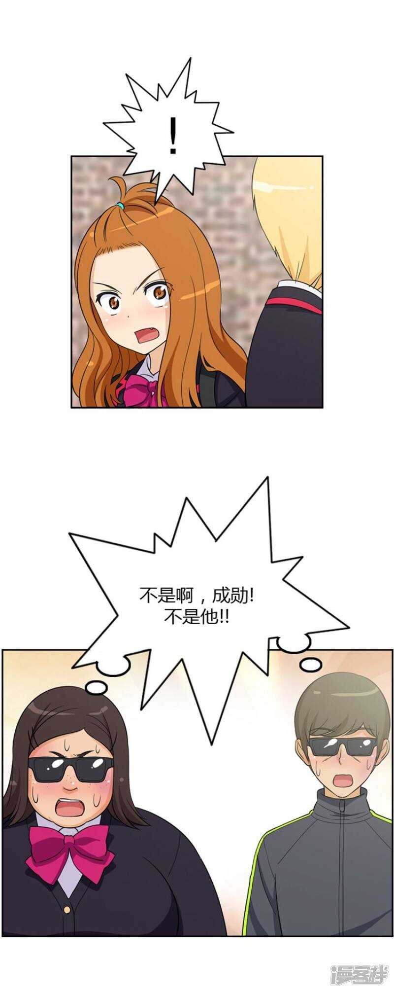 《女汉子调教记》36.老师来帮忙 第5页