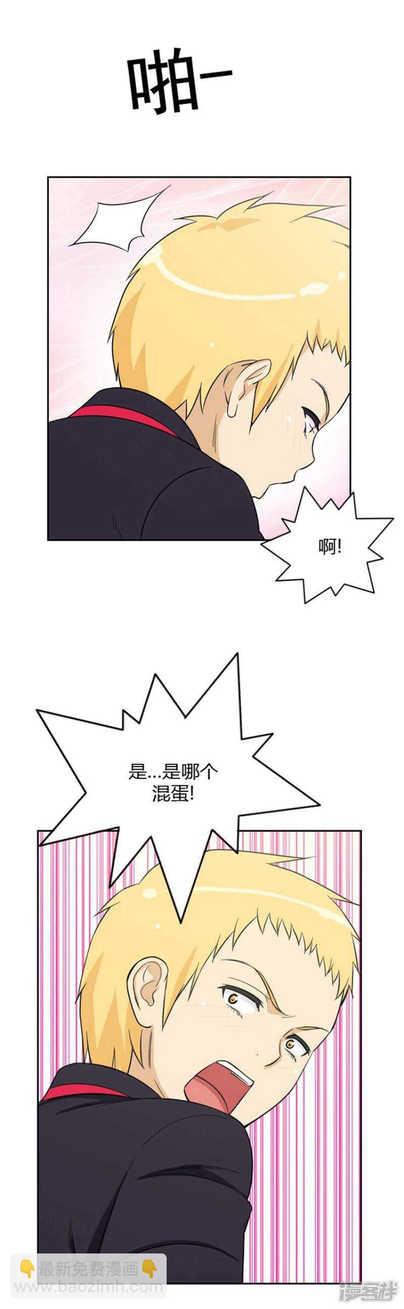 《女汉子调教记》36.老师来帮忙 第7页
