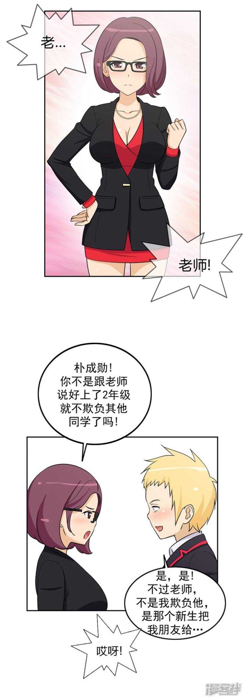 《女汉子调教记》36.老师来帮忙 第9页