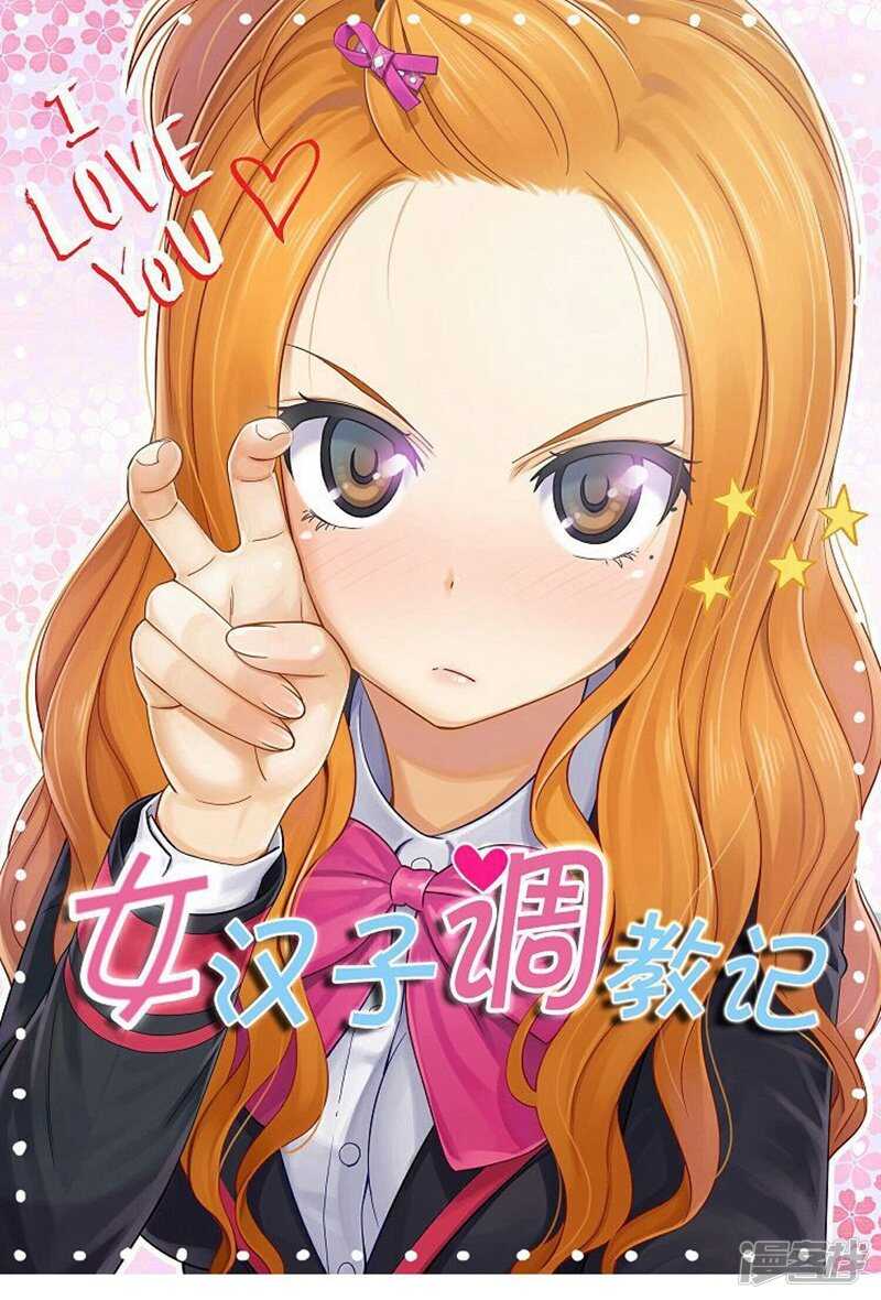 《女汉子调教记》34.主动出击的智敏 第1页