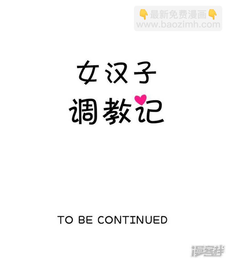 《女汉子调教记》34.主动出击的智敏 第22页