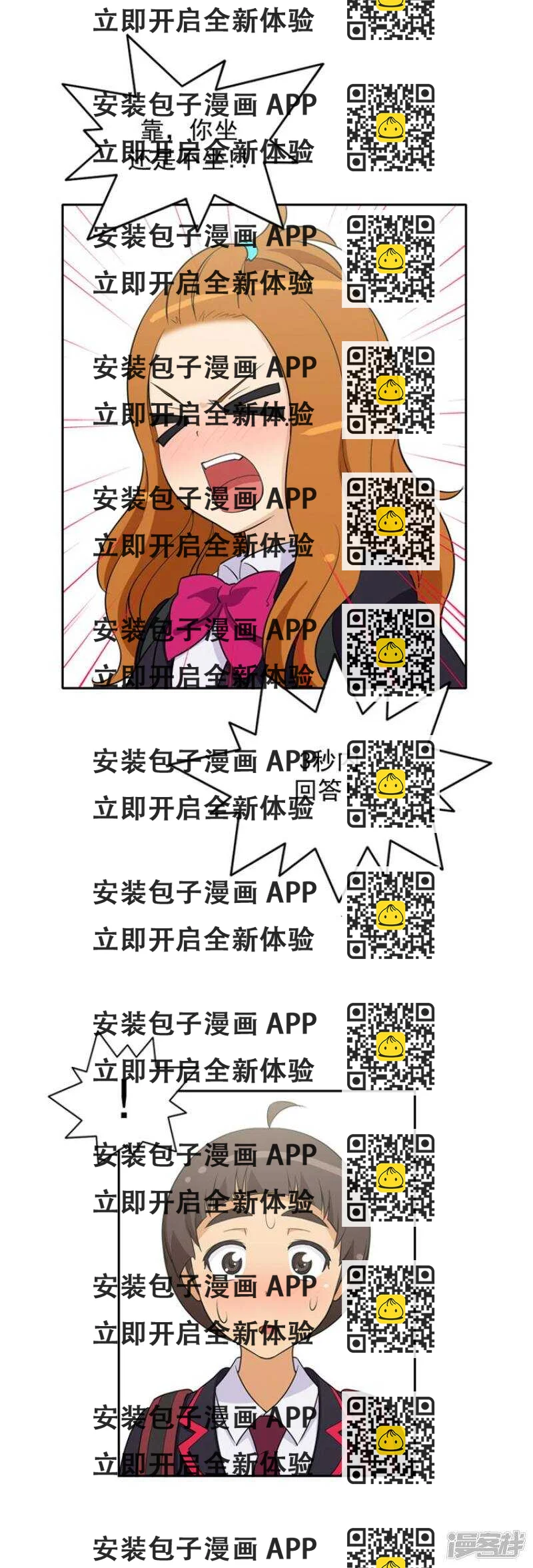 《女汉子调教记》33.强行带走 第2页