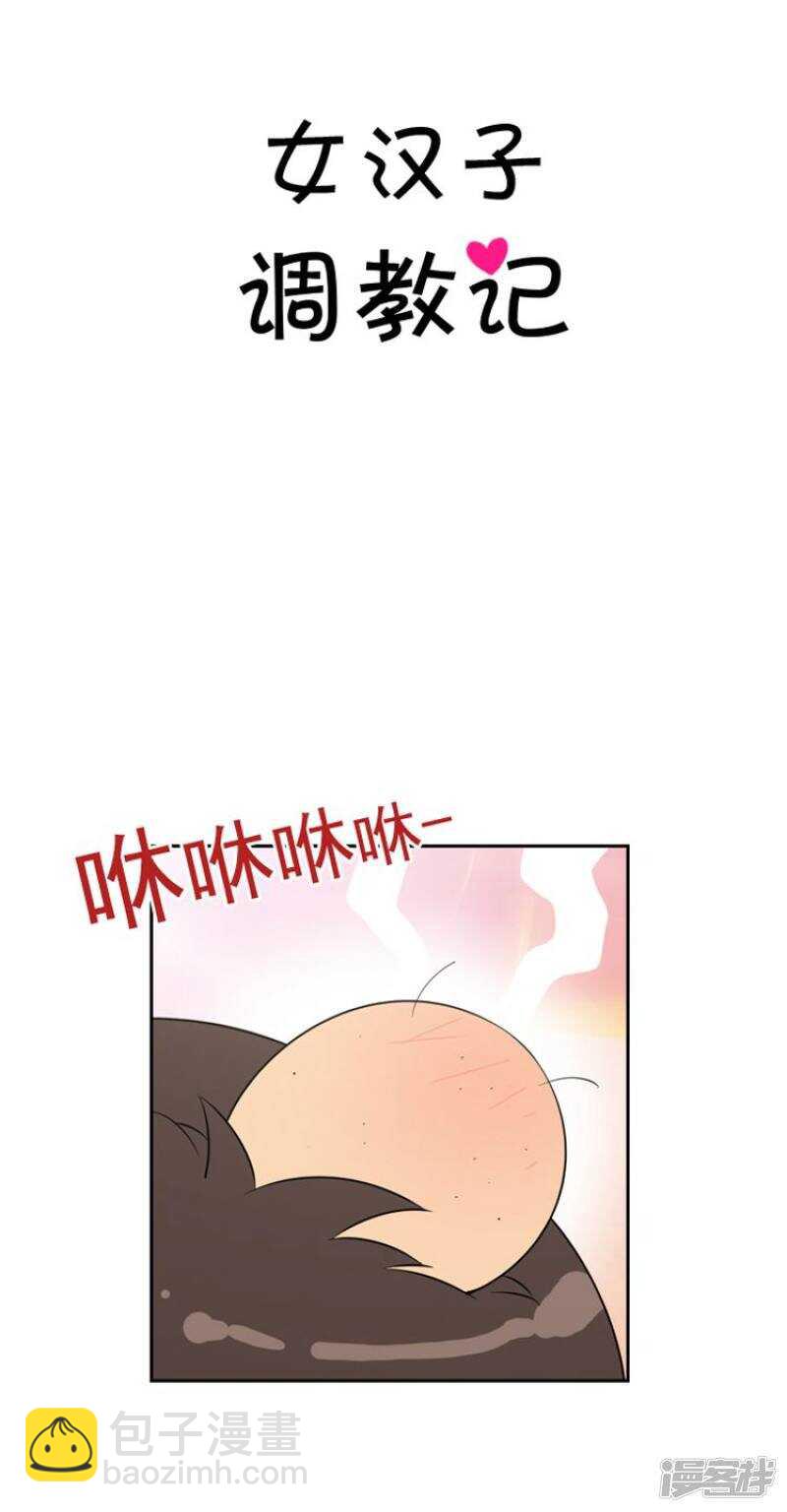 《女汉子调教记》33.强行带走 第5页