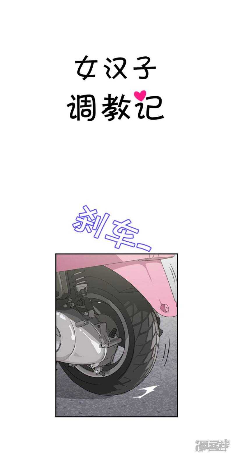 《女汉子调教记》35.倒霉的奎坤 第4页