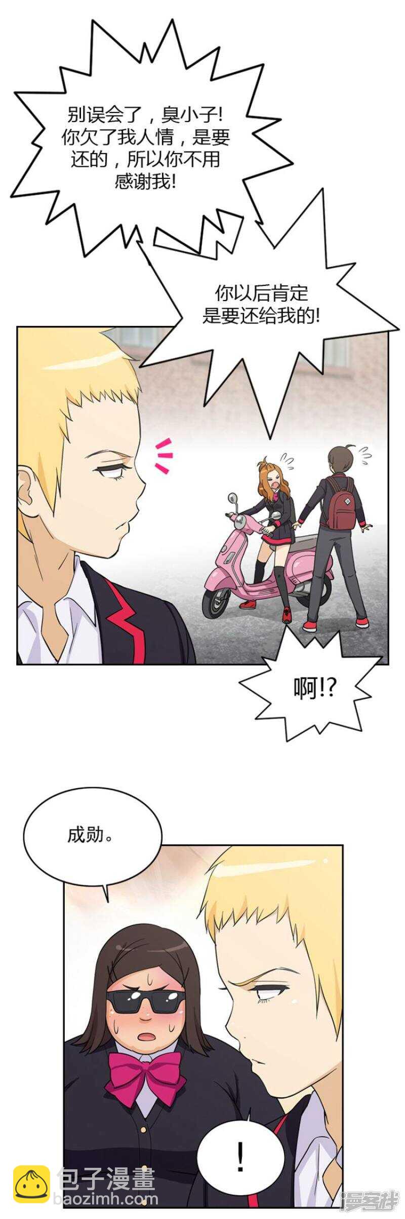 《女汉子调教记》35.倒霉的奎坤 第8页