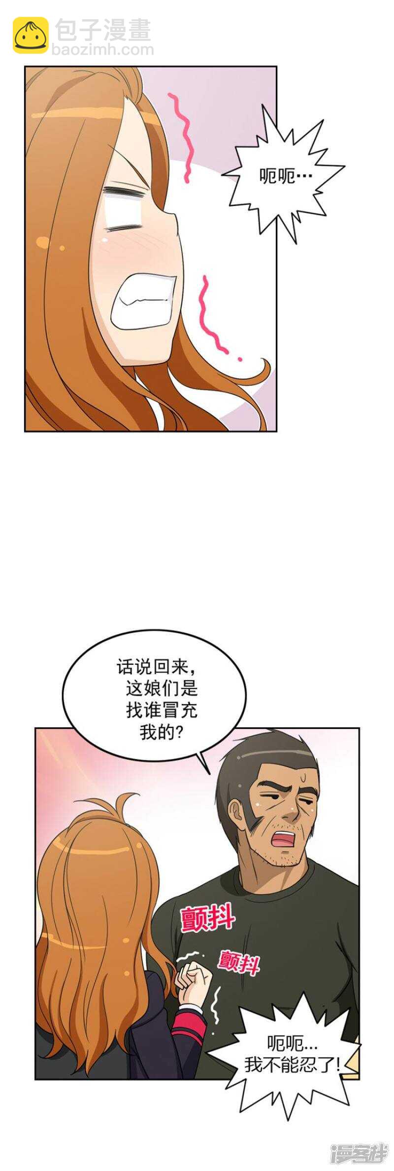 《女汉子调教记》39.主谋是妈妈 第10页