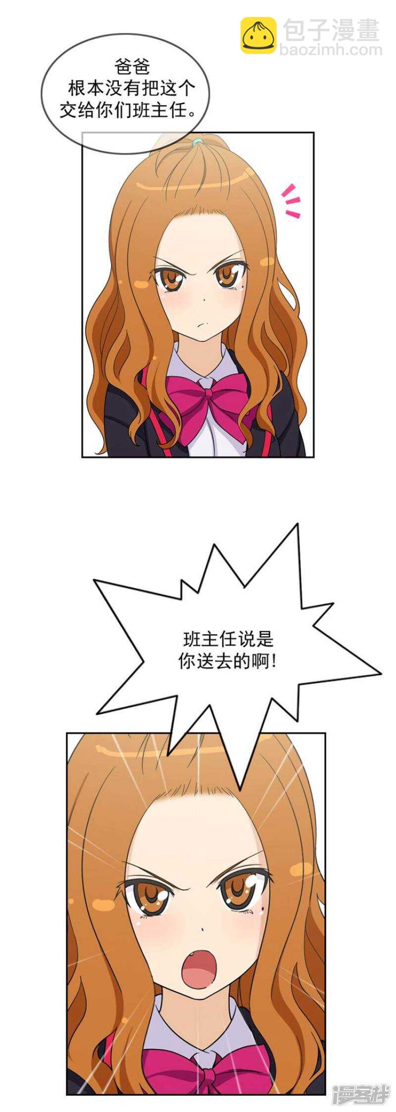 《女汉子调教记》39.主谋是妈妈 第8页