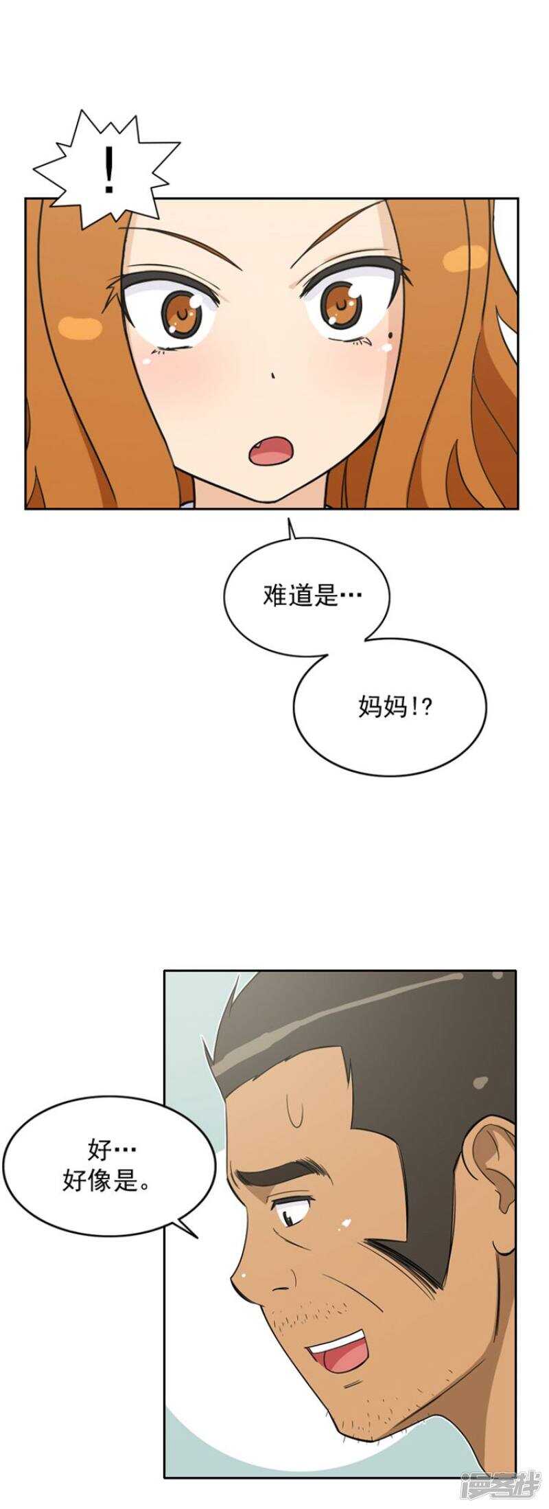 《女汉子调教记》39.主谋是妈妈 第9页