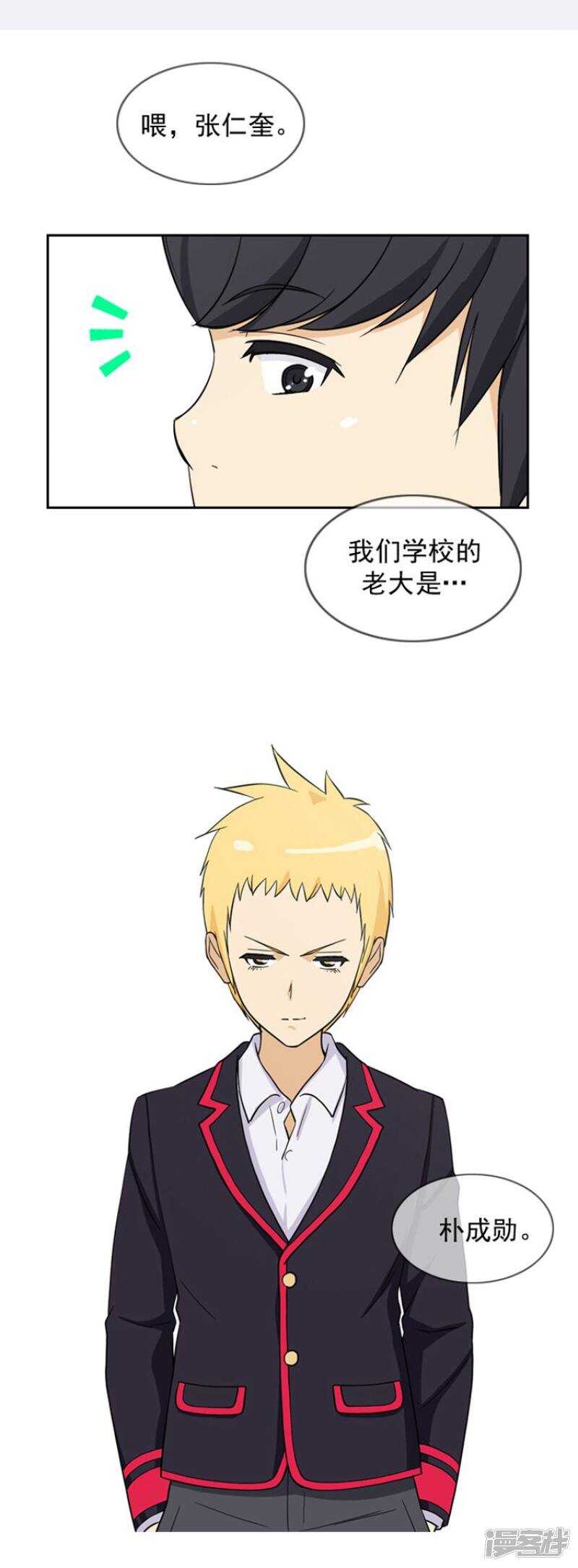 《女汉子调教记》38.谈话 第10页