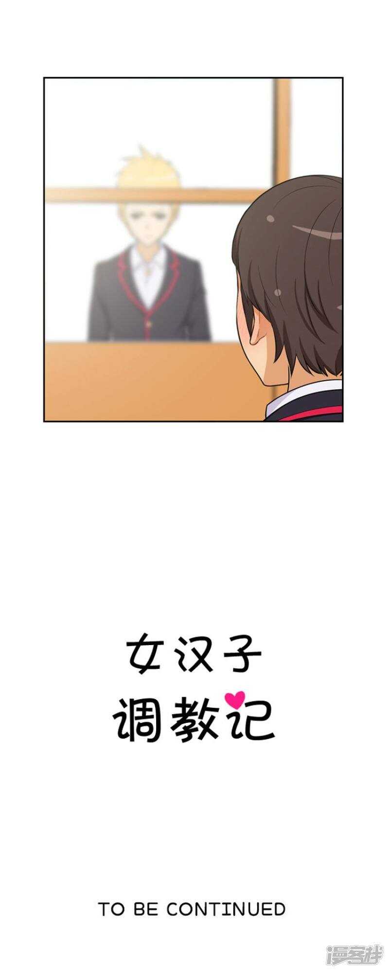 《女汉子调教记》38.谈话 第11页