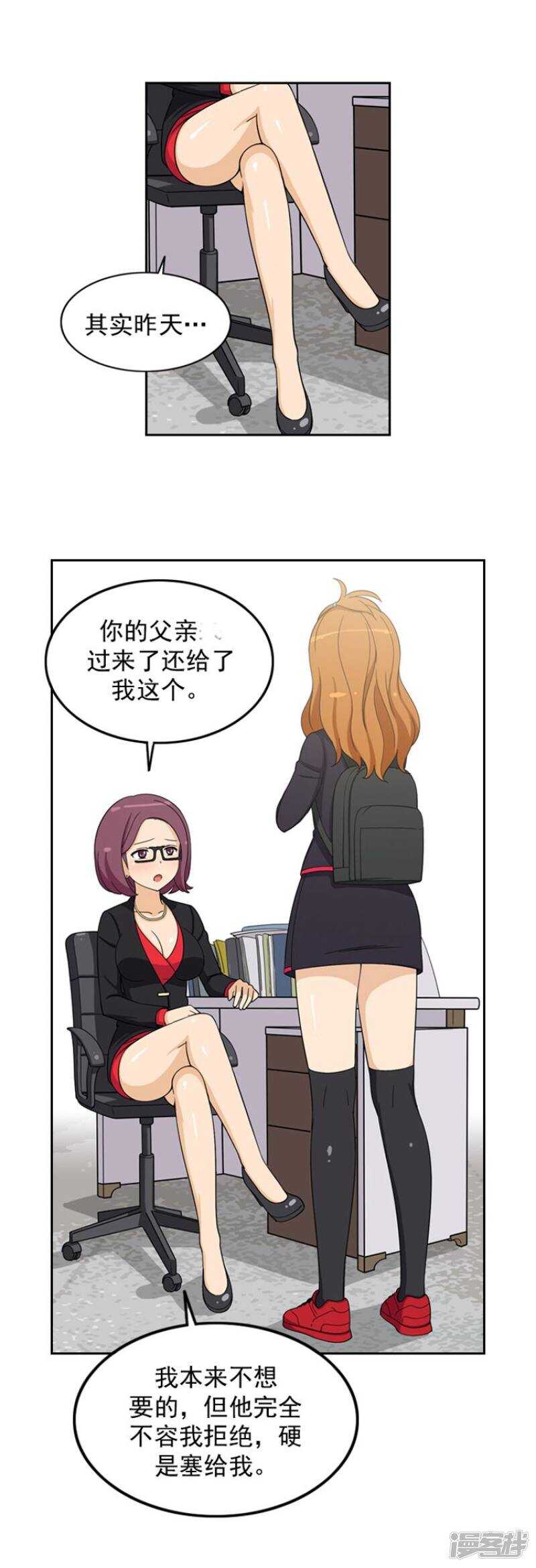 《女汉子调教记》38.谈话 第2页