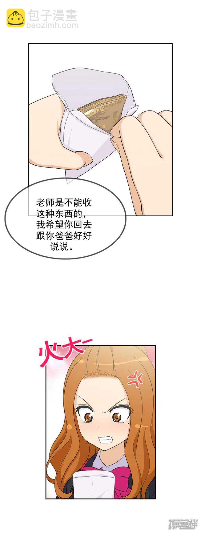 《女汉子调教记》38.谈话 第3页