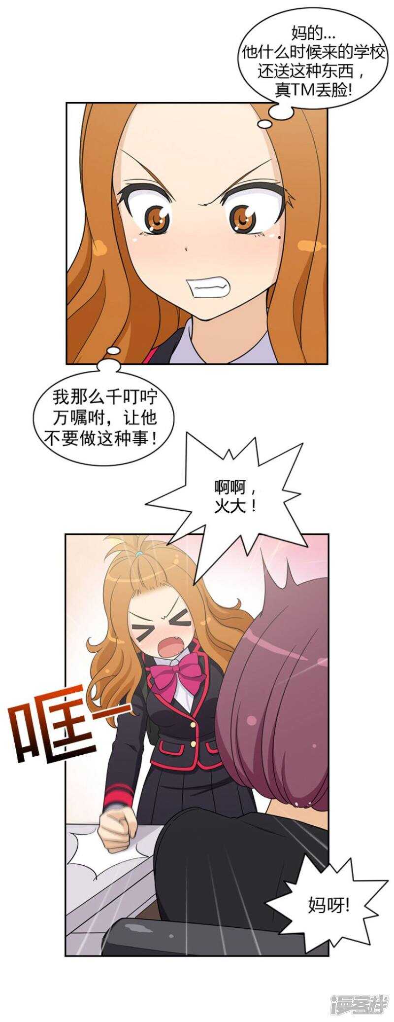 《女汉子调教记》38.谈话 第4页
