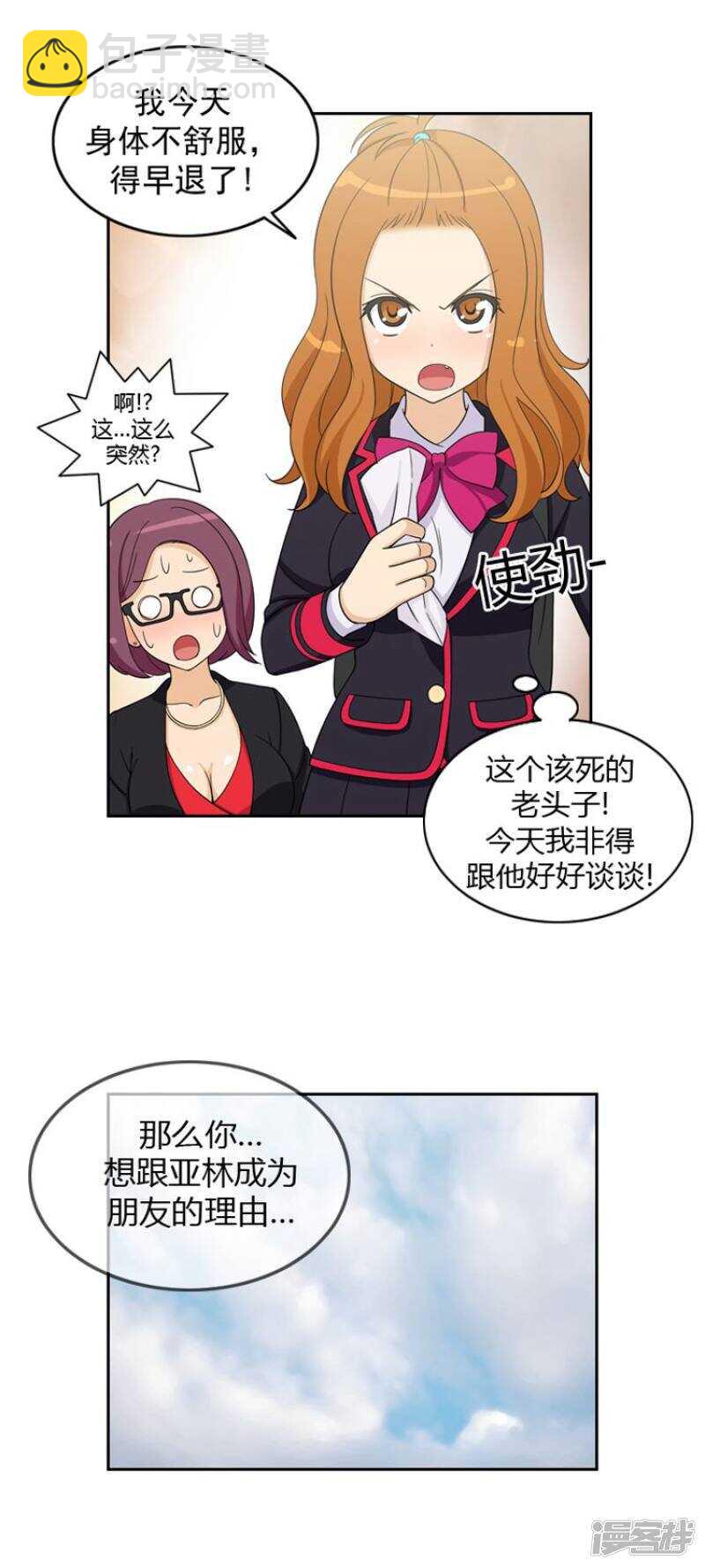 《女汉子调教记》38.谈话 第6页