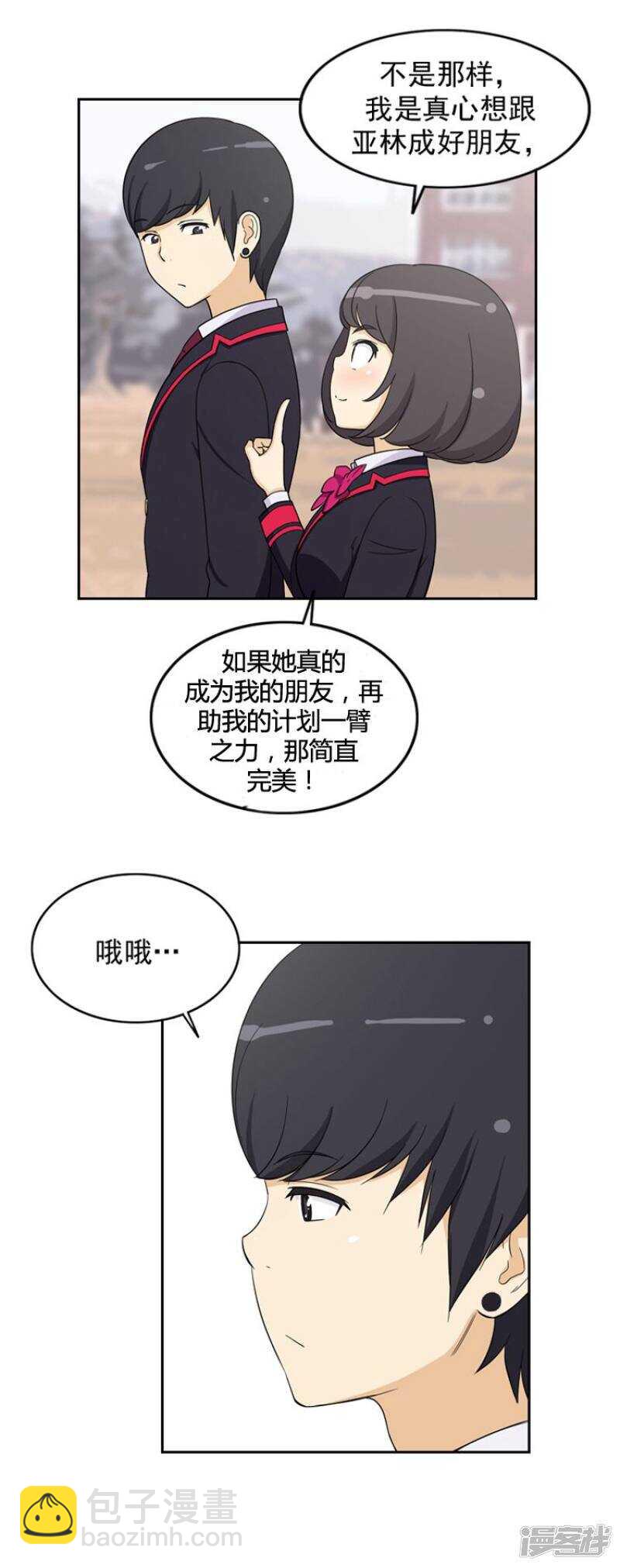 《女汉子调教记》38.谈话 第8页
