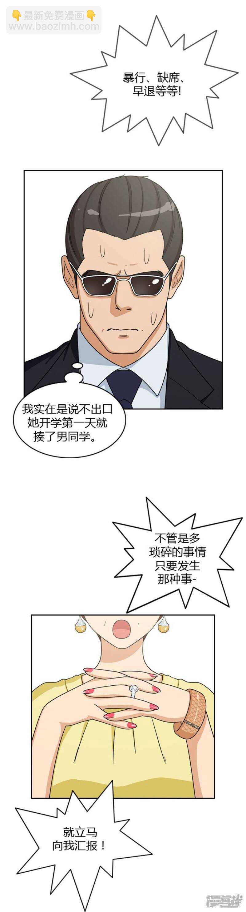 《女汉子调教记》40.遵守和妈妈的约定 第4页