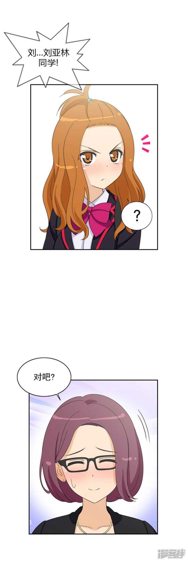 《女汉子调教记》37.逃过一劫 第7页