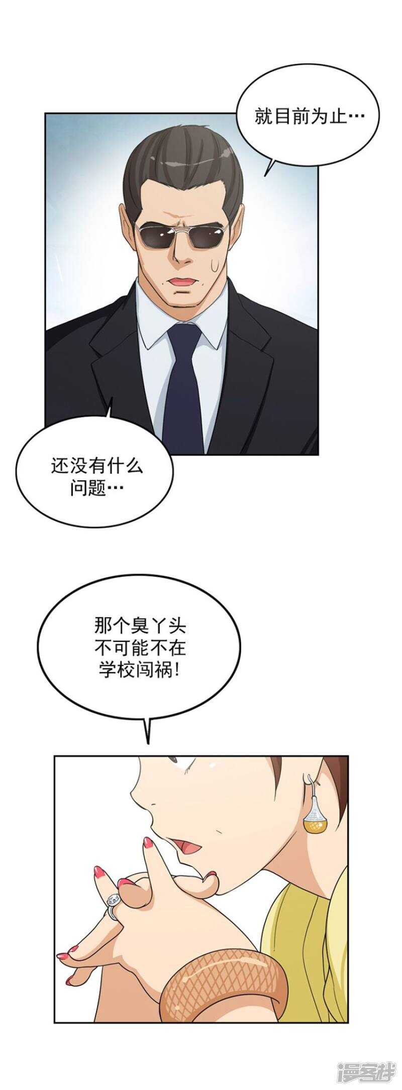 《女汉子调教记》40.遵守和妈妈的约定 第3页