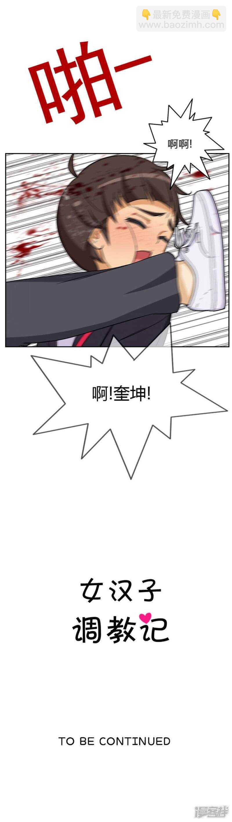 《女汉子调教记》40.遵守和妈妈的约定 第9页
