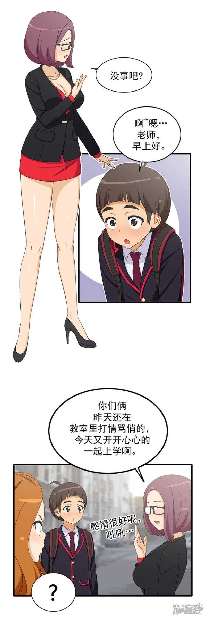 《女汉子调教记》37.逃过一劫 第5页