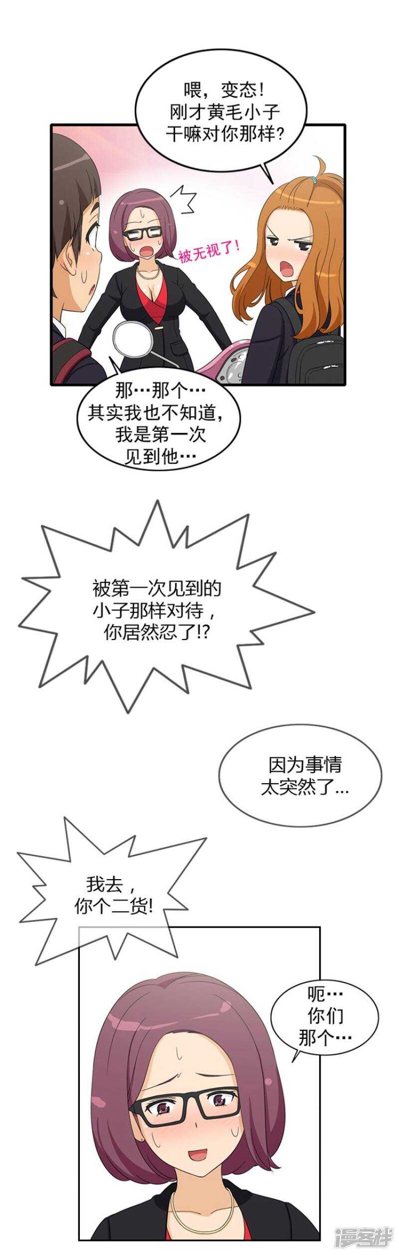 《女汉子调教记》37.逃过一劫 第6页