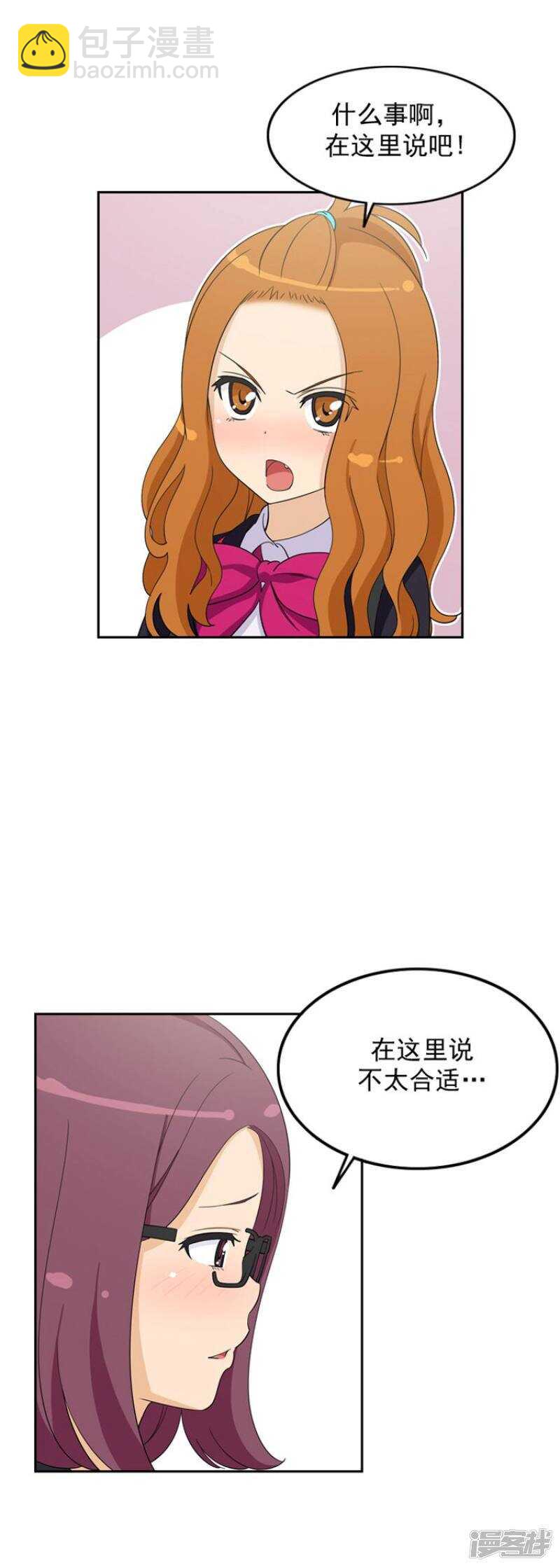 《女汉子调教记》37.逃过一劫 第9页