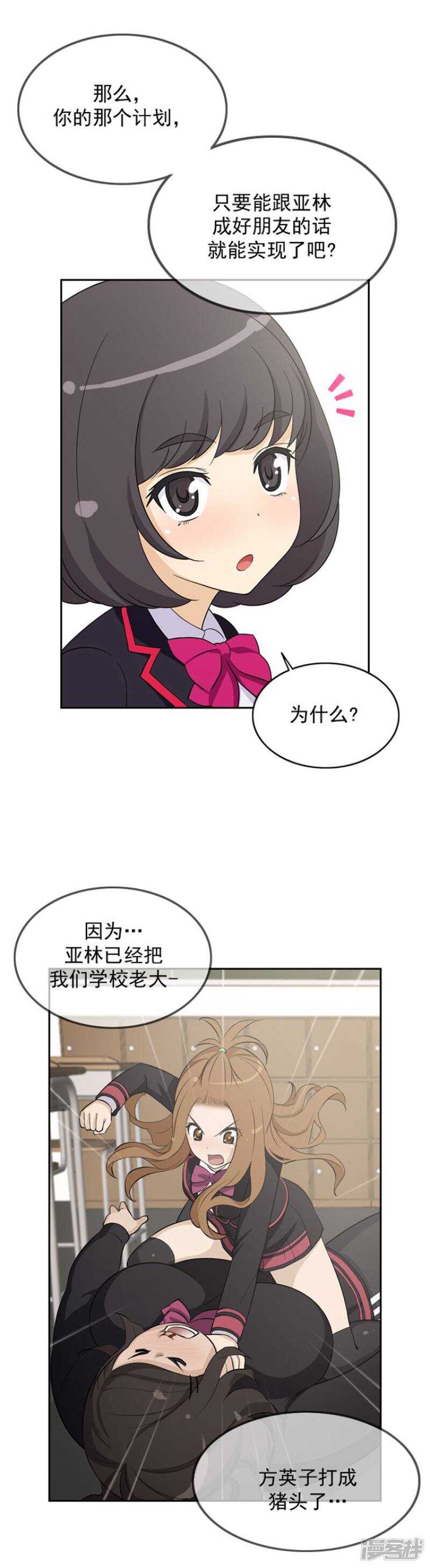 《女汉子调教记》38.谈话 第9页