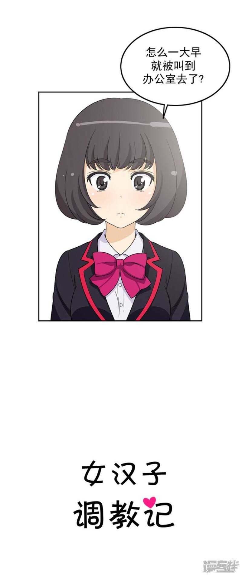 《女汉子调教记》39.主谋是妈妈 第4页