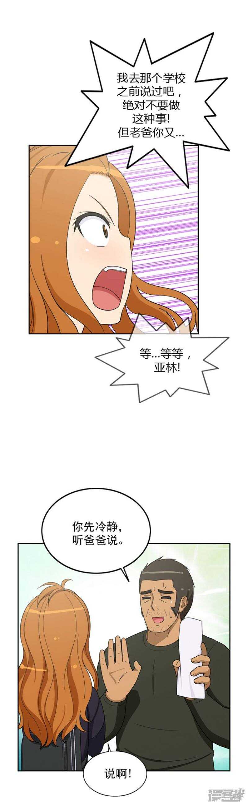 《女汉子调教记》39.主谋是妈妈 第7页