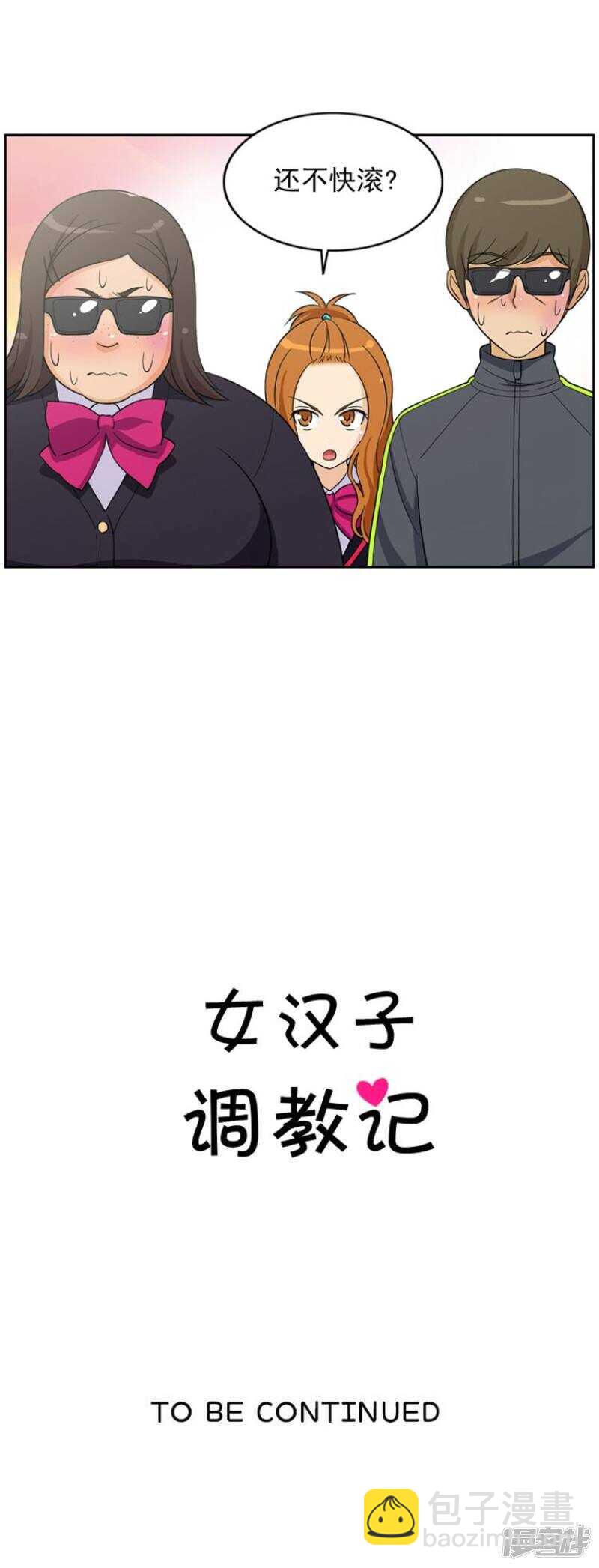 《女汉子调教记》42.关键时刻 第15页