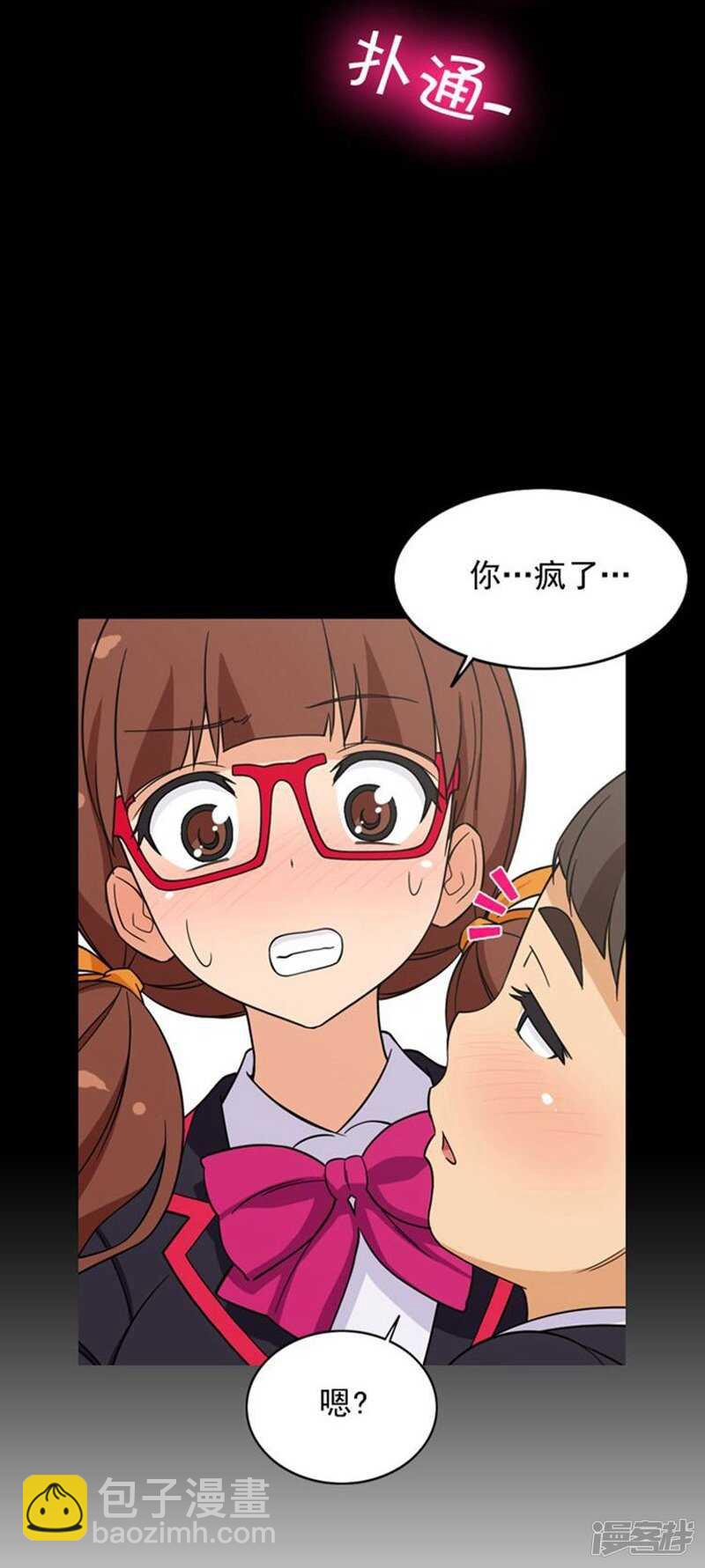 《女汉子调教记》45.青梅竹马的雪兰 第17页
