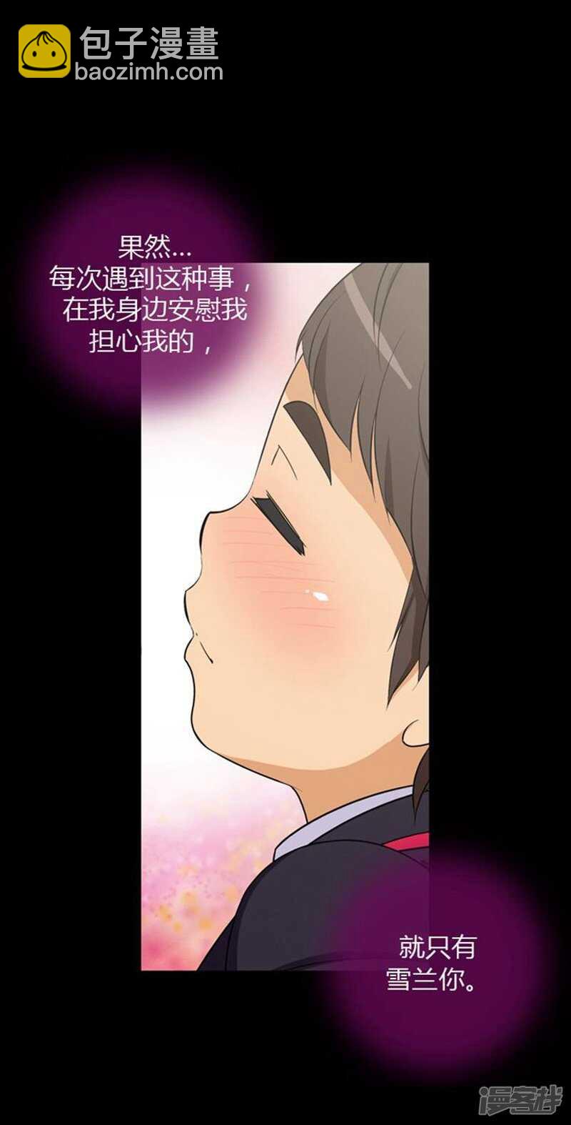 《女汉子调教记》45.青梅竹马的雪兰 第4页