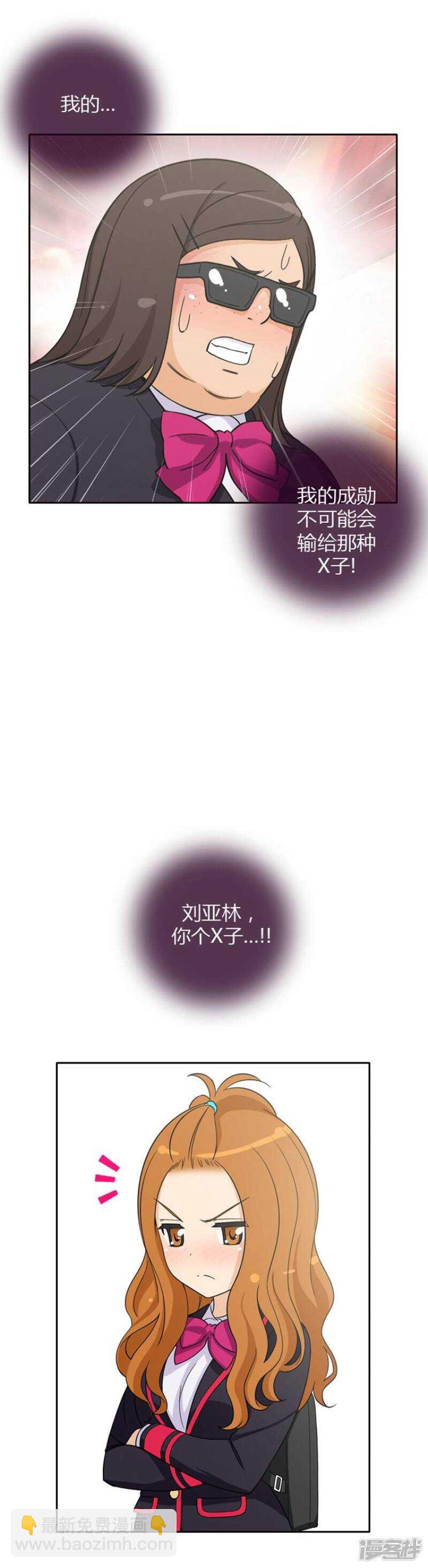 《女汉子调教记》46.莫名其妙的表白 第7页