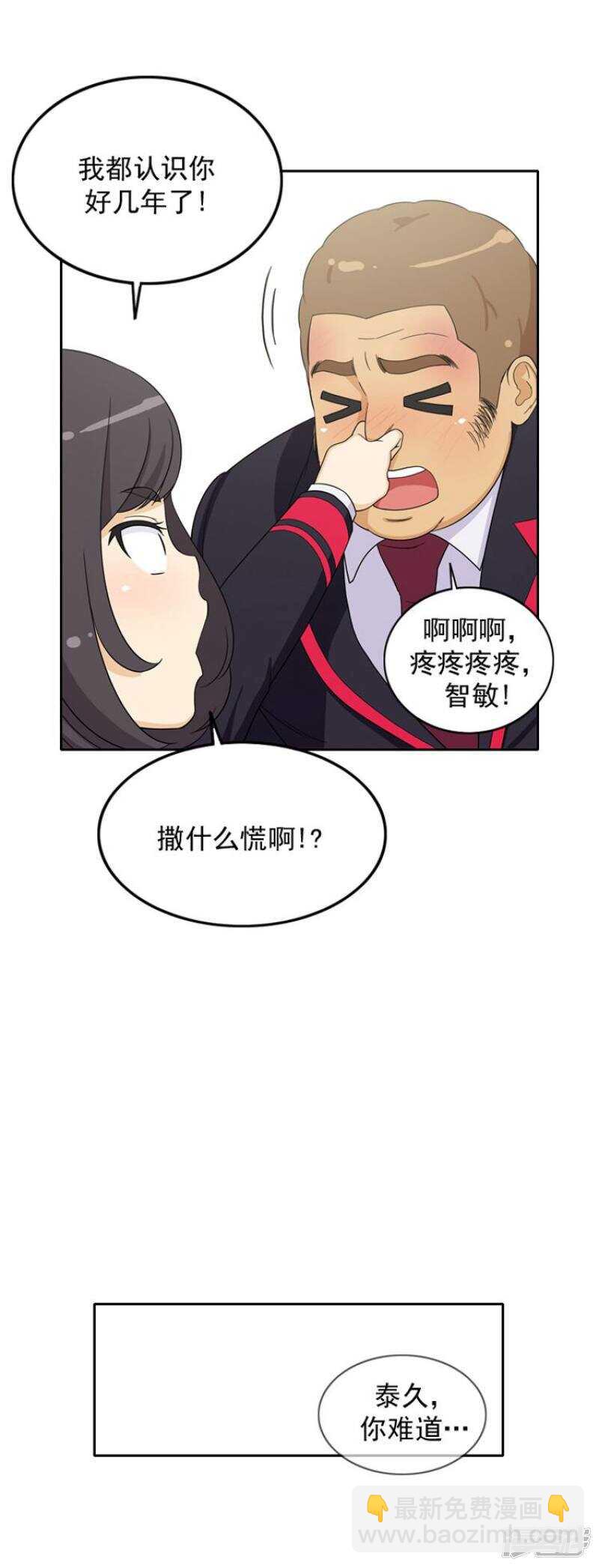 《女汉子调教记》48.吹牛大王 第10页