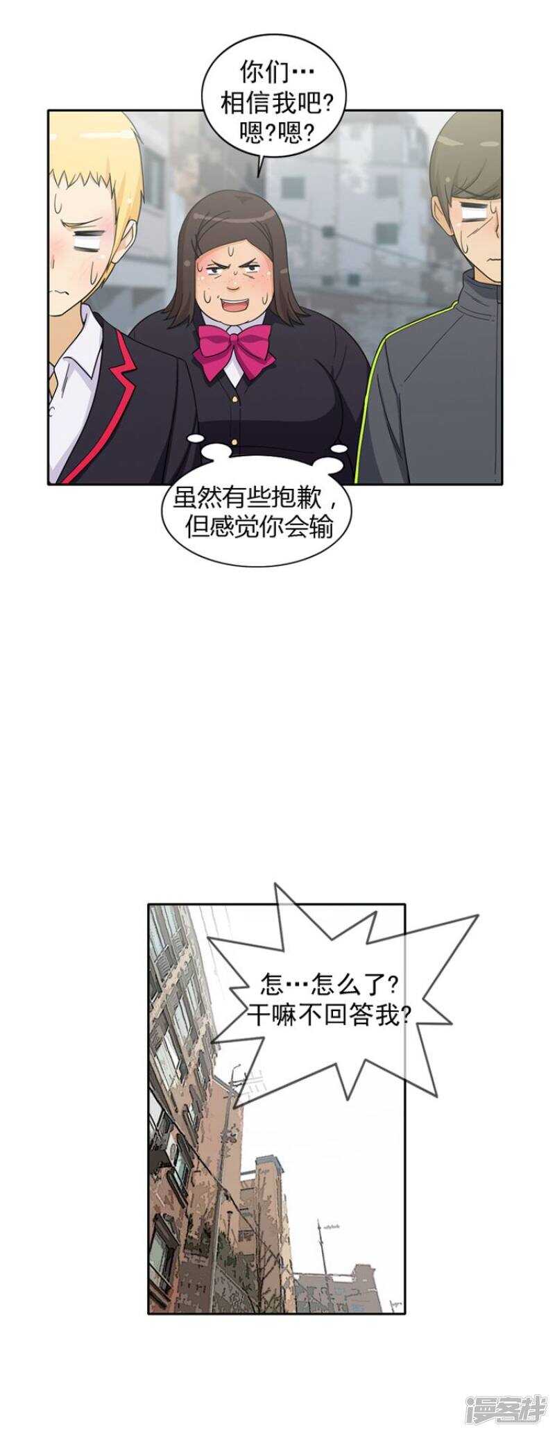 《女汉子调教记》48.吹牛大王 第4页