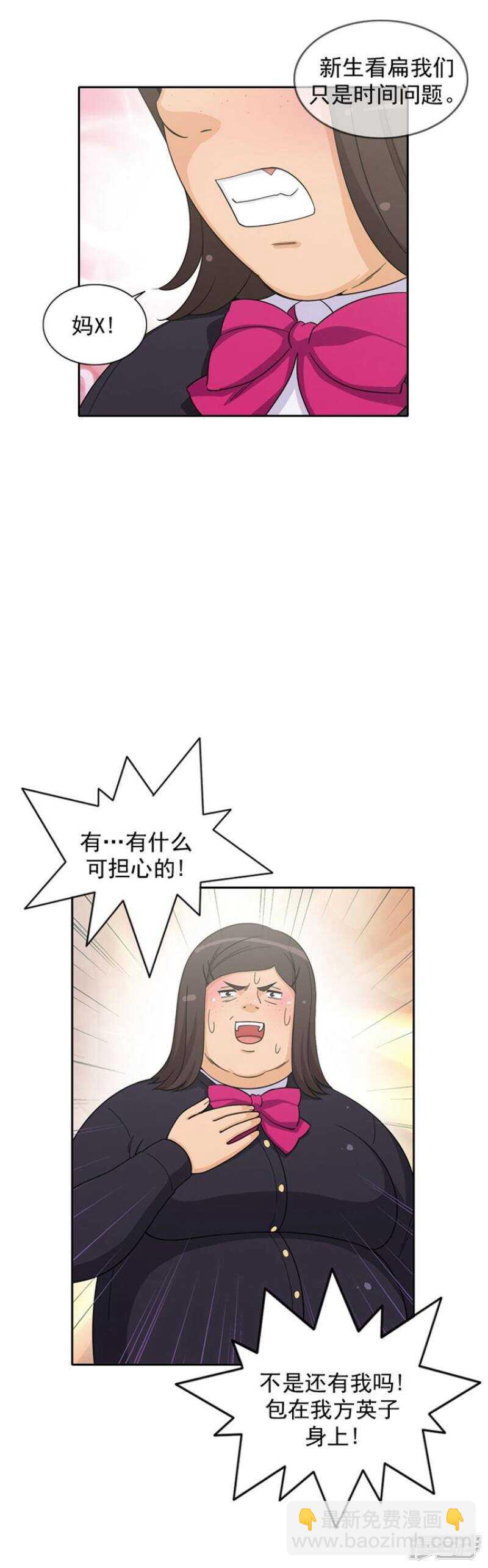 《女汉子调教记》48.吹牛大王 第2页