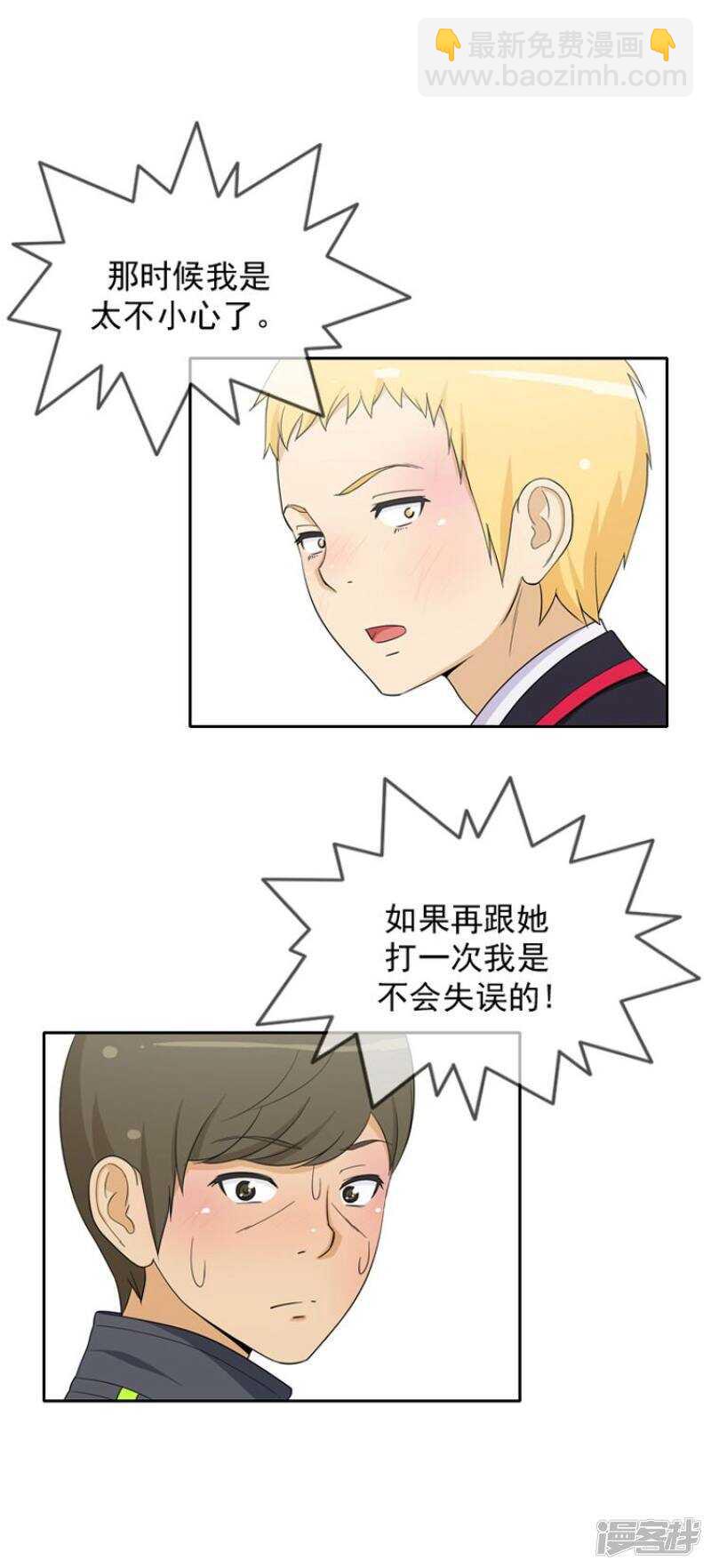 《女汉子调教记》48.吹牛大王 第3页
