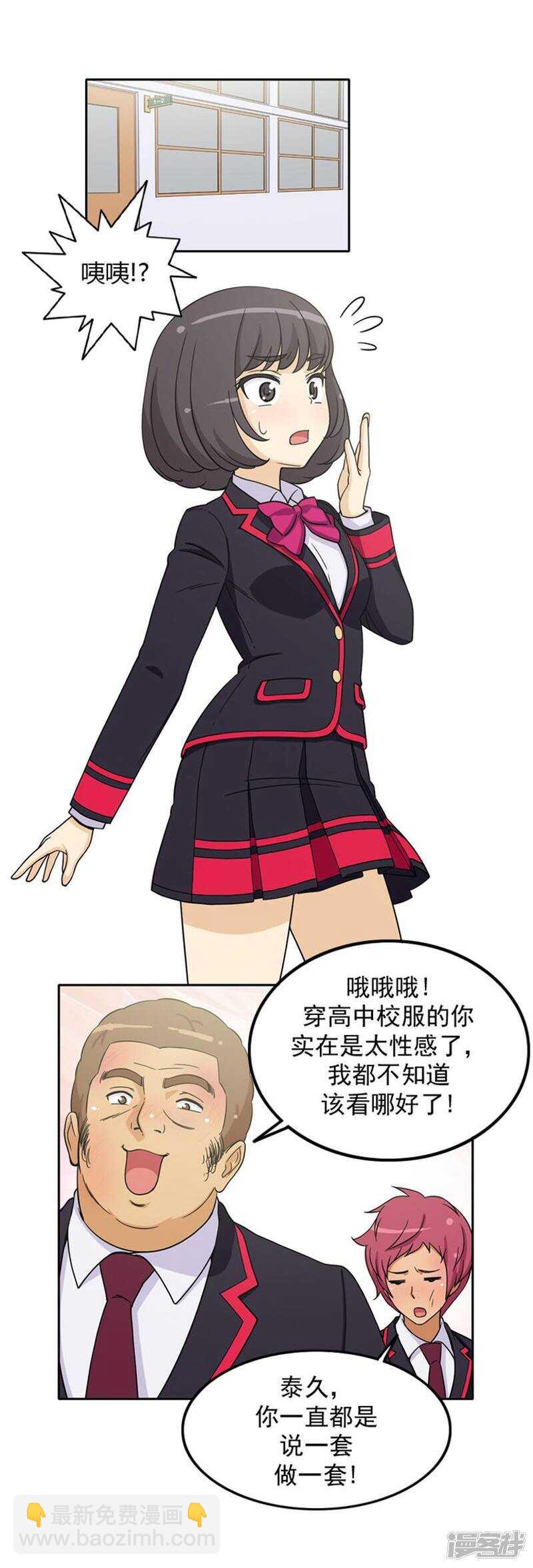 《女汉子调教记》48.吹牛大王 第5页