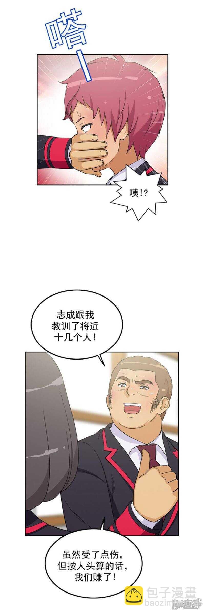 《女汉子调教记》48.吹牛大王 第7页