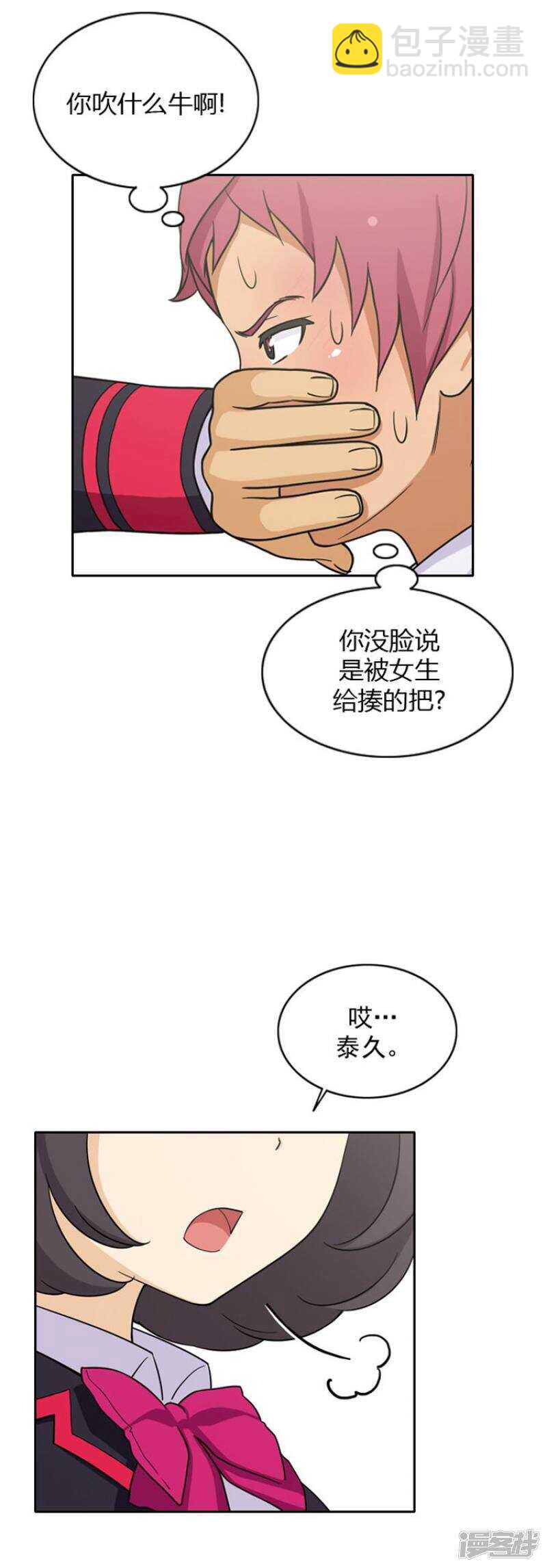 《女汉子调教记》48.吹牛大王 第8页